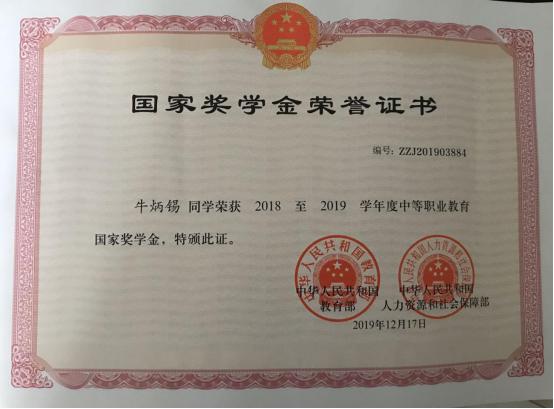 祝贺PG电子3名学子荣获2018-2019度国家奖学金