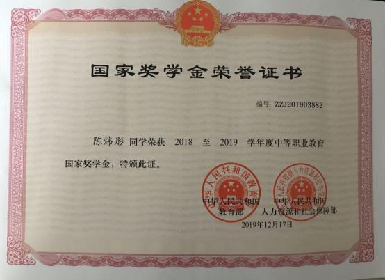 祝贺PG电子3名学子荣获2018-2019度国家奖学金