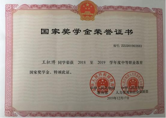 祝贺PG电子3名学子荣获2018-2019度国家奖学金