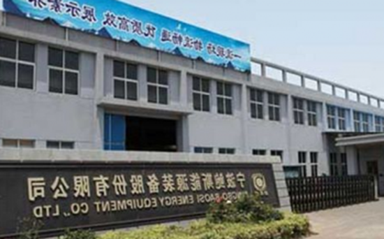 宁波鲍斯能源装备股份有限公司