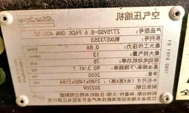 空压机铭牌