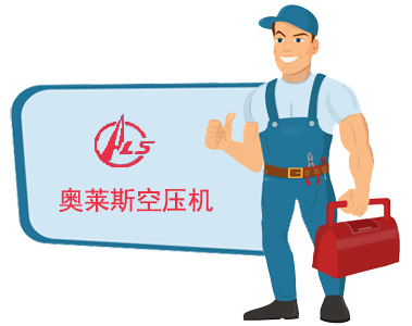 奥莱斯空压机售后PG电子服务中心电话